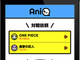 マンガ・アニメに詳しい人集まれ〜！　マンガ・アニメに特化した対戦型クイズアプリ「AniQ」登場