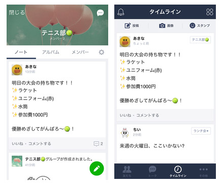 Line ノート タイム ライン