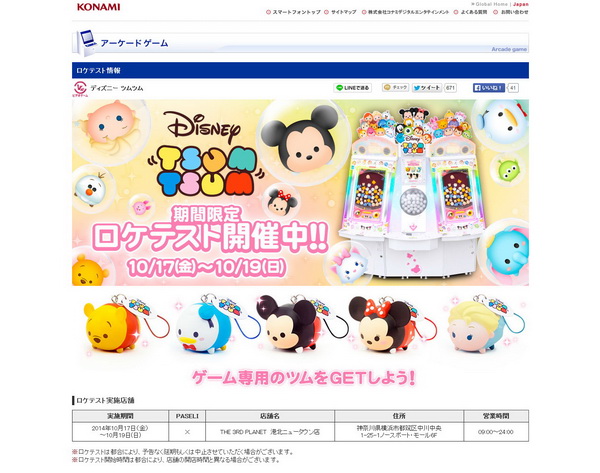 アーケードに ディズニー ツムツム 限定ツムマスコットも獲得できるぞ ねとらぼ