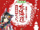 北海道萌えキャラ「北乃カムイ」とコラボした“痛なっとう”誕生