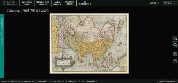 アジア新図（出典：ゼンリンバーチャルミュージアムWebサイト）