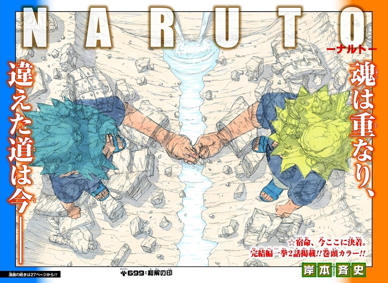 Naruto 完結 最終700話はオールカラー 15年春に新編発表 公式アプリも登場 ねとらぼ