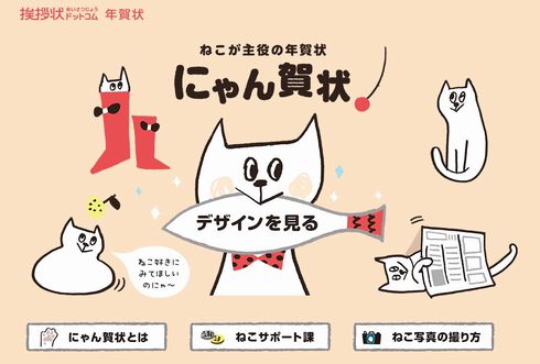 15年をネコであいさつ 干支にいないネコをテーマにした年賀状印刷 にゃん賀状 が今年も販売中 ねとらぼ