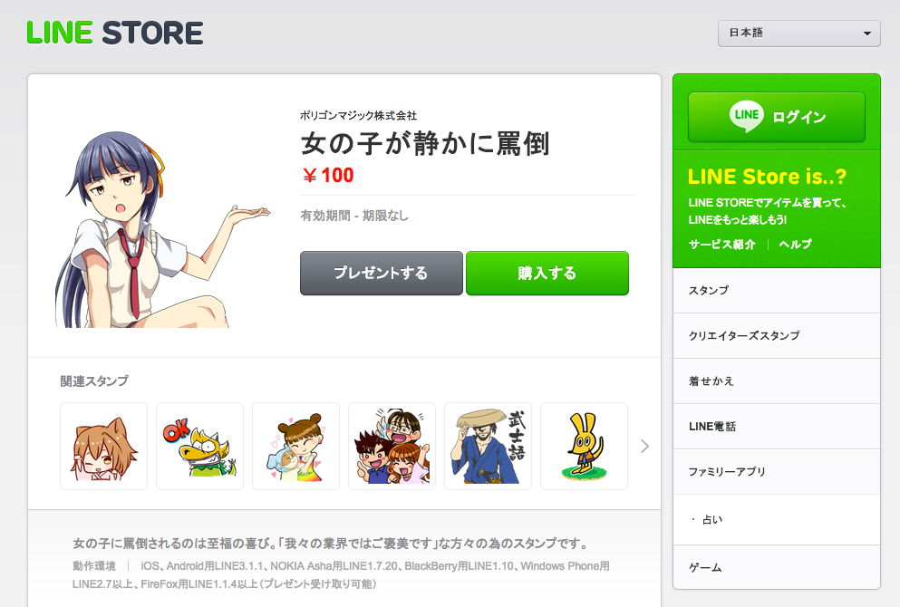 業界ではご褒美 美少女に冷たくさげすまれるlineスタンプ 女の子が静かに罵倒 誕生 ねとらぼ