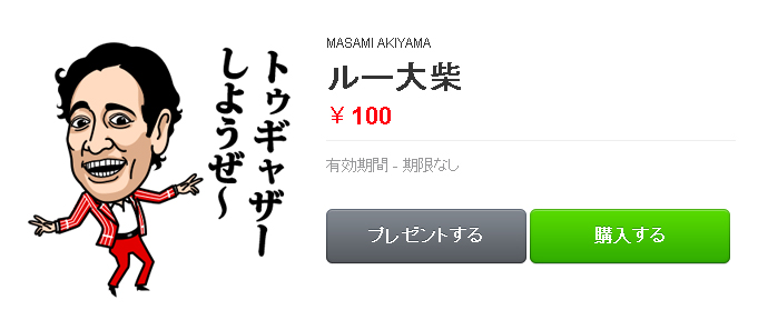 トゥギャザーしようぜ～」がなんと9種類も！ “ルー語”が満載のルー大柴