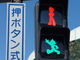 これは手をあげて渡りたい　神奈川県が「鉄腕アトム信号機」を設置　気になる設置場所は？