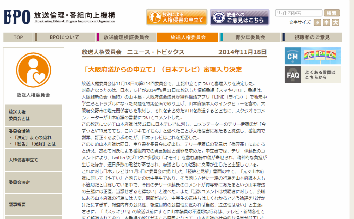 スッキリ など2番組がbpo審理入り 大阪府議のline問題めぐる キモい 発言で ねとらぼ