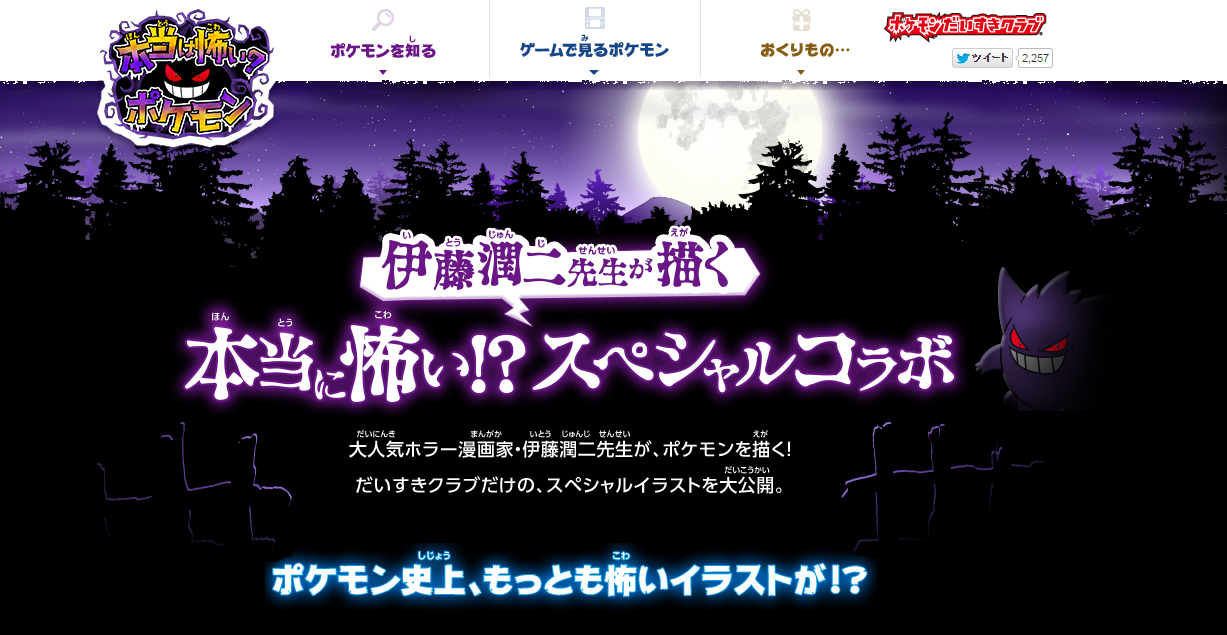 悪い子はいねーがー ポケモン 伊藤潤二スペシャルコラボが夢に出るレベル ねとらぼ