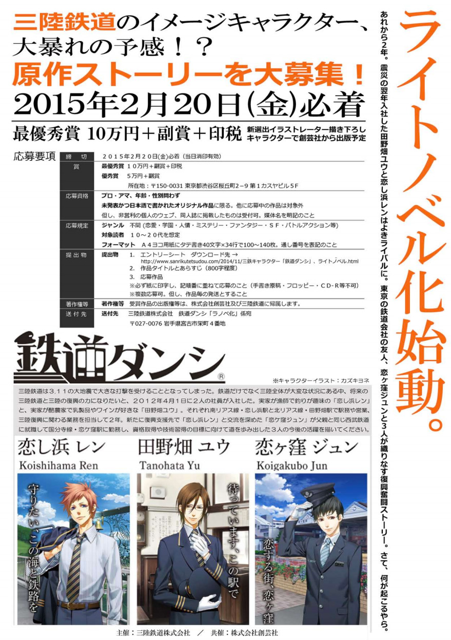 三陸鉄道ノリノリだな 鉄道ダンシ のラノベ原作募集中 ねとらぼ