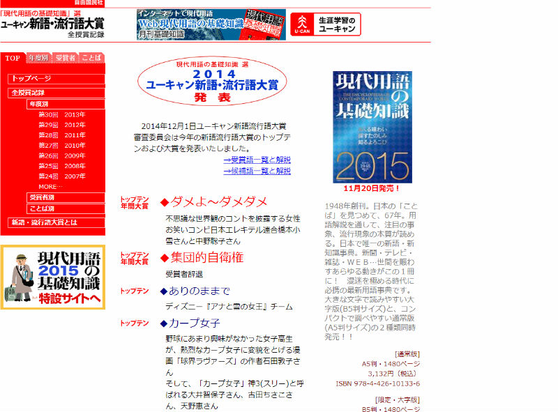 14年の新語 流行語大賞は ダメよ ダメダメ 集団的自衛権 ねとらぼ