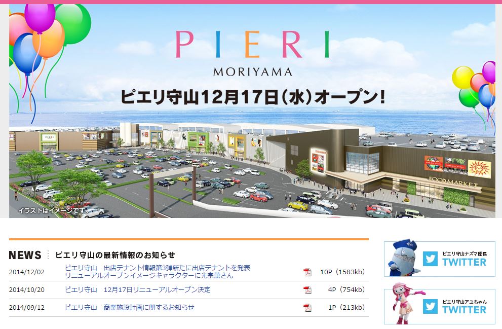 いよいよ12月17日リニューアルオープンのピエリ守山 イメージキャラクターは元akb光宗薫さんに ねとらぼ
