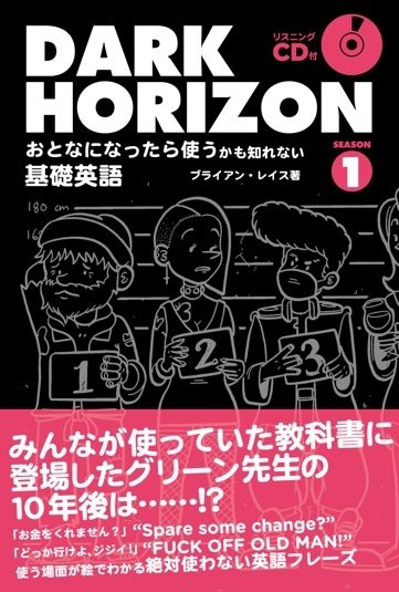 グリーン先生がホステスに あの英語教科書の10年後を描いた Dark Horizon が悲惨すぎる ねとらぼ