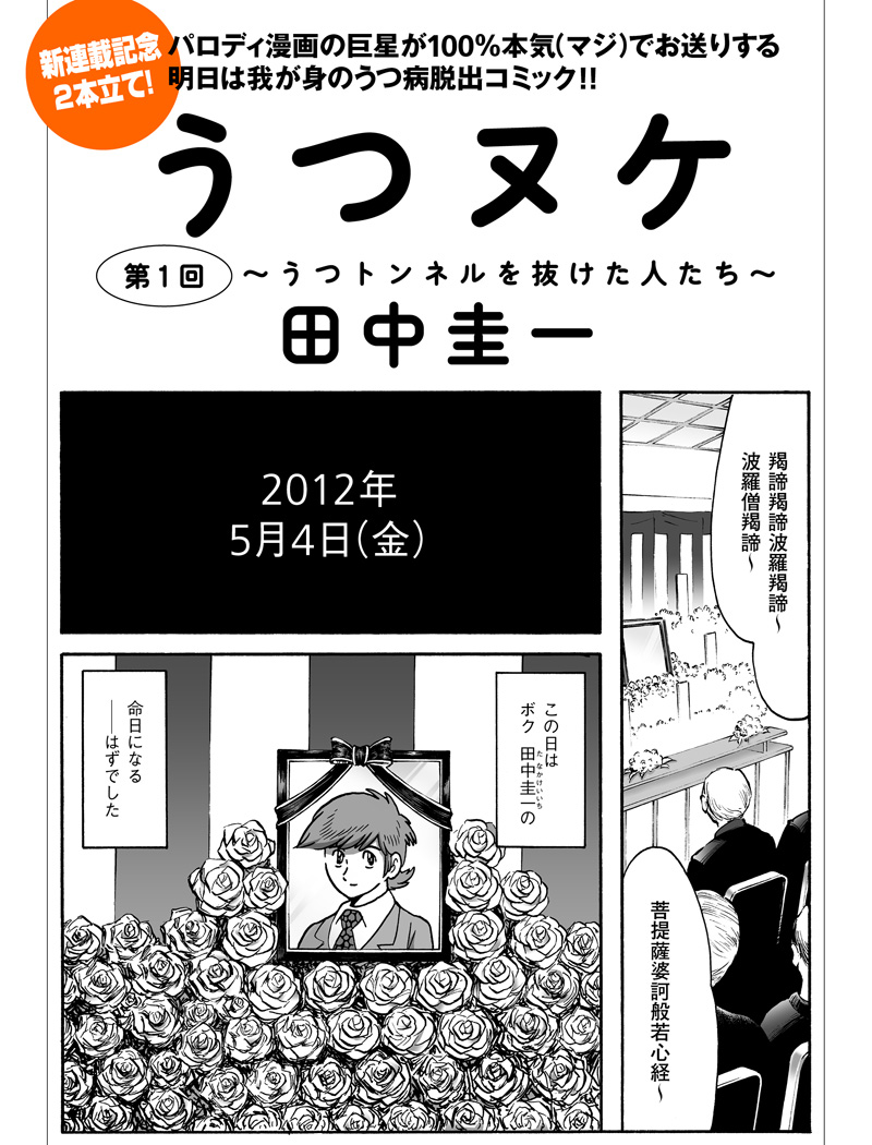 漫画家 田中圭一さんの新境地 うつ病からの脱出描く うつヌケ 公開 ねとらぼ