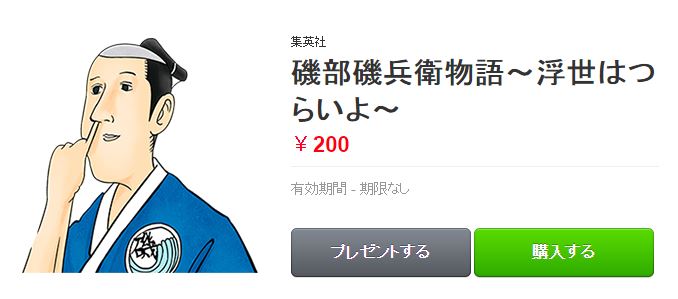 処す 処す も標準装備で候 ジャンプの浮世絵マンガ 磯兵衛 がlineスタンプに ねとらぼ