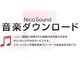 ニコニコの公式ダウンロード機能「NicoSound」　12月17日にサービス終了
