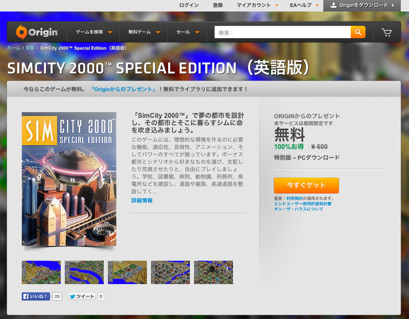 Pcゲーム シムシティ 00 が無料配信中 期間限定だから欲しい人は急げ ねとらぼ