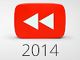 今年はどんな1年だったのかな？　YouTubeが2014年を振り返るチャンネル「YouTube Rewind」を公開
