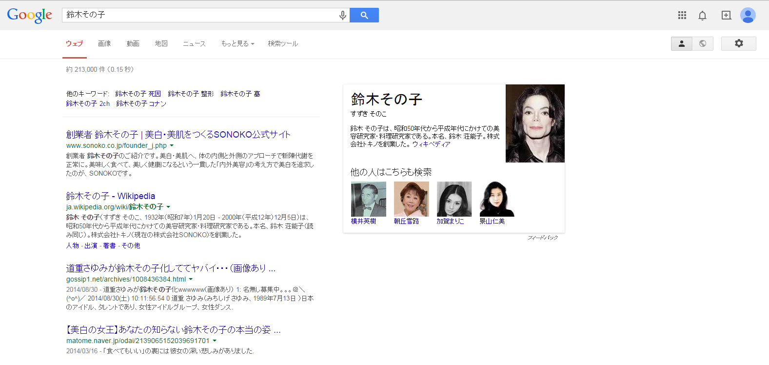 違う そうじゃない Googleで鈴木その子さんを検索すると アノ人 が表示されると話題に ねとらぼ