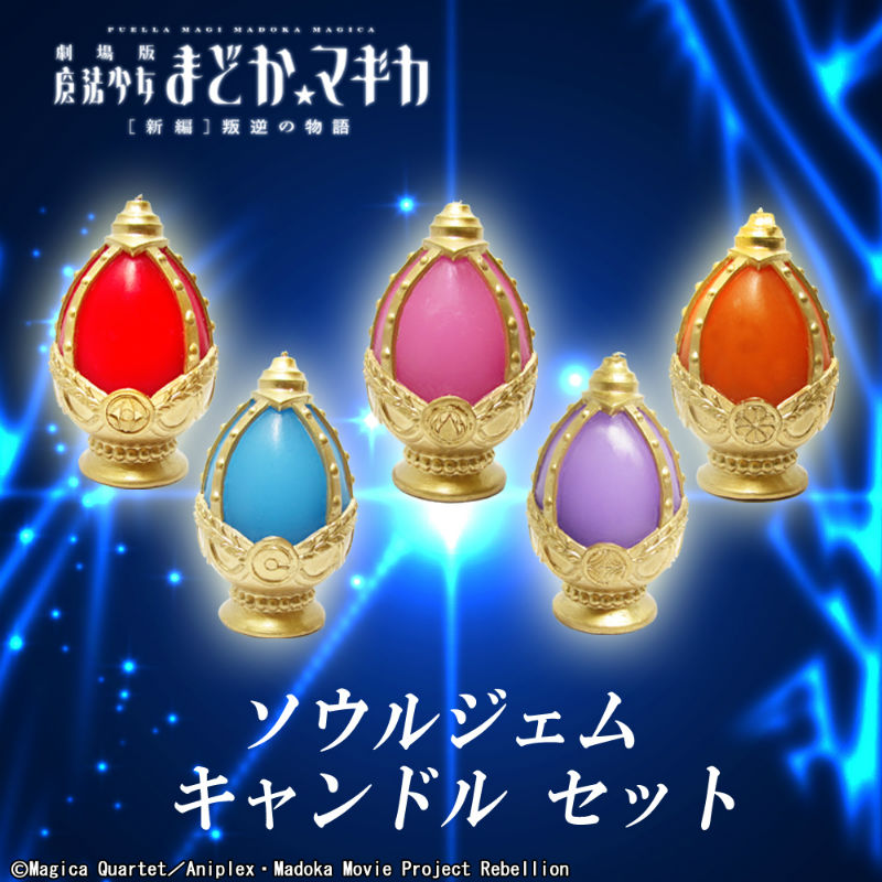 ソウルジェム 全種セット （PROPLICA ソウルジェム＆グリーフシード 