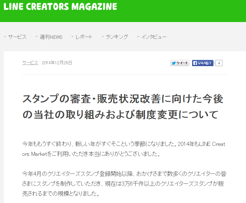 Lineクリエイターズスタンプの審査 販売制度変更へ 売上総額の分配は50 から35 に ねとらぼ