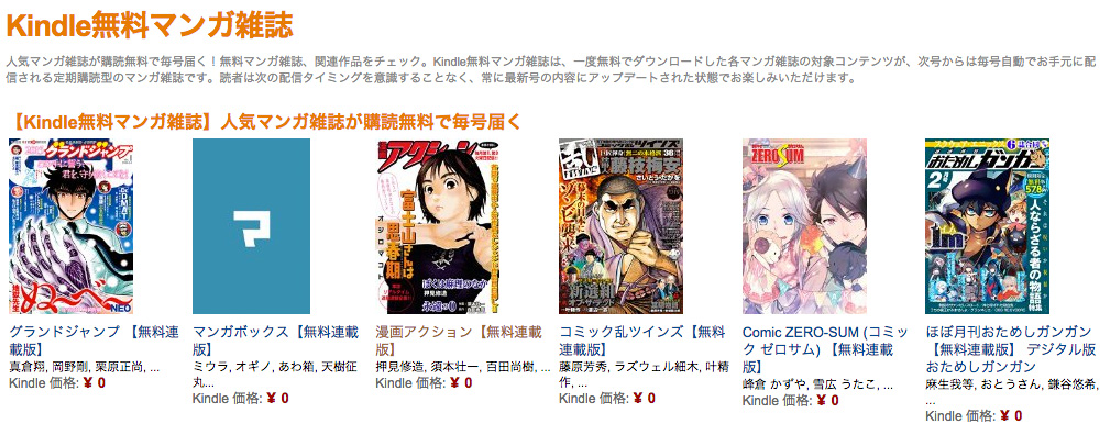 Amazonが 無料マンガ雑誌 を配信開始 グランドジャンプや漫画アクションなど参加 Kindle始まったな ねとらぼ