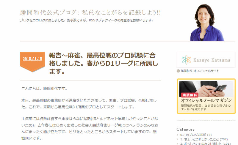 経済評論家の勝間和代さん 麻雀プロになる わずか1年で圧倒的成長 ねとらぼ