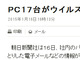 朝日新聞社のPC17台がウイルス感染　電子メールなど一部情報が流出