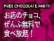 世界から集まったチョコレート約500種類が無料で食べ放題だワーイ！　「PLAZA」2店舗で「FREE CHOCOLATE PARTY」開催