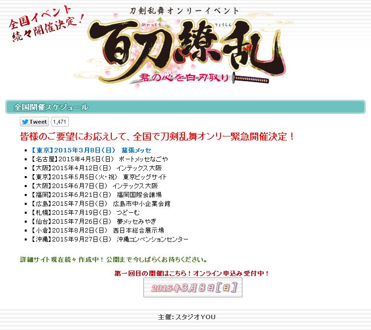 早すぎ多すぎぃ 刀剣乱舞 オンリーイベント 全国で開催決定 ねとらぼ