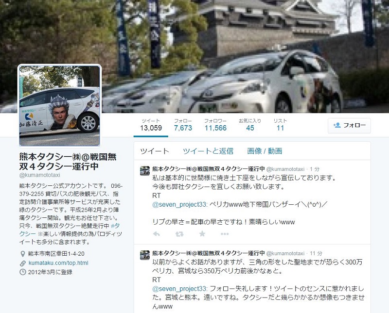 あぁ クマタクに乗ると心がぴょんぴょんするんじゃぁ 熊本タクシーの公式twitterが覚醒 ねとらぼ