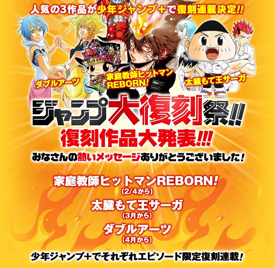 家庭教師ヒットマンreborn 太臓もて王サーガ ダブルアーツ の復刻連載が 少年ジャンプ で決定 ねとらぼ