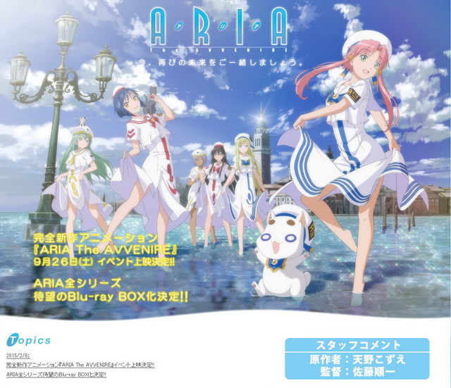 ARIA」がアニメになって帰ってくる 新作「ARIA The AVVENIRE」制作決定 - ねとらぼ