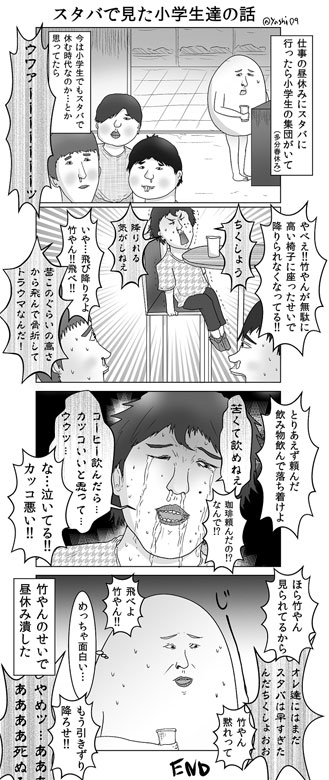 オレ達にはまだスタバは早すぎたんだー 小学生が背伸びしてスタバに行った結果 ねとらぼ