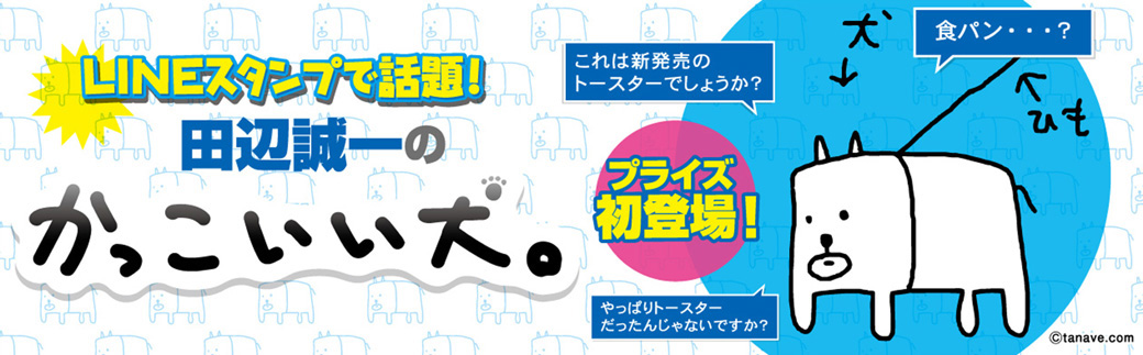 暴挙 俳優 田辺誠一さんの絵心なき かっこいい犬 がまさかの立体化 ねとらぼ
