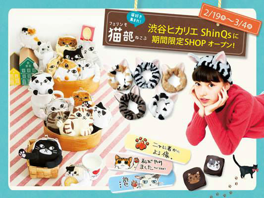 猫グッズいっぱい フェリシモ猫部 が期間限定ショップをオープン ねとらぼ