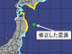 気象庁、17日地震で震源位置訂正　津波予想当初より広く