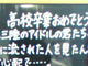 あれ？　目から汁が……　震災からまもなく4年、三陸鉄道（さんてつ）久慈駅から卒業生に宛てたメッセージがステキだった