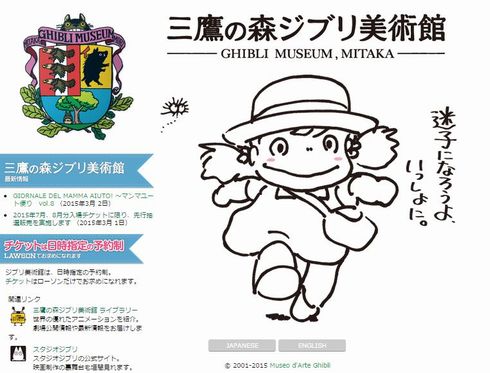 三鷹の森ジブリ美術館 初の先行抽選販売実施 15年7 8月分チケット分で ねとらぼ