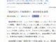 産経新聞、盗用の指摘受け記事を削除