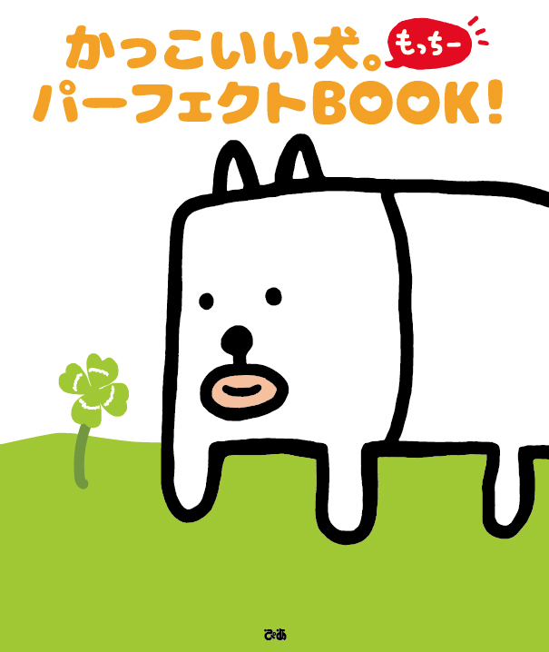 俳優 田辺誠一さんの かっこいい犬 人気過ぎてファンブック かっこいい犬 パーフェクトbook 発売決定 ねとらぼ