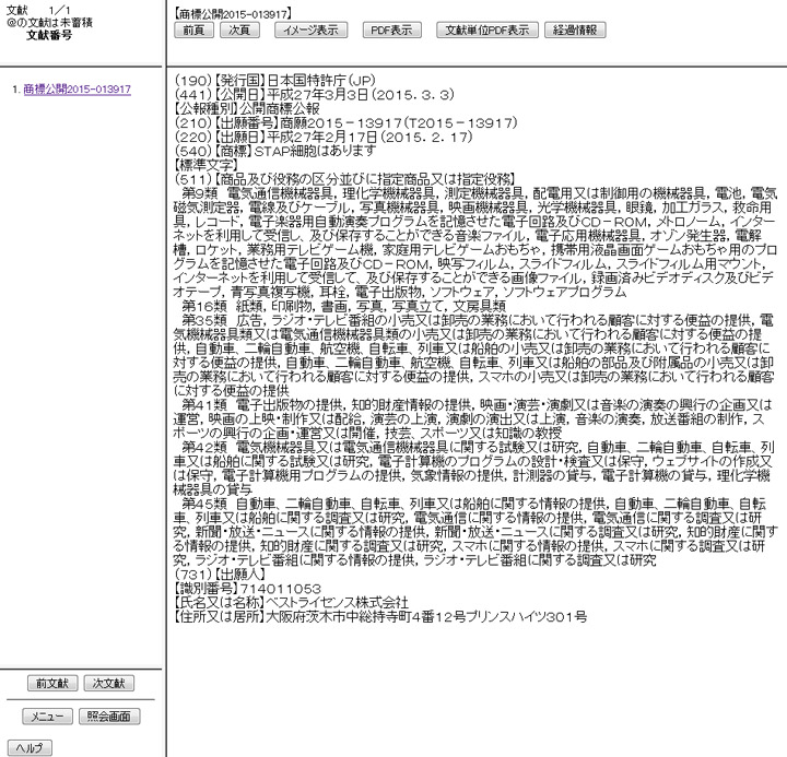 stap 細胞 コレクション は あります ステッカー