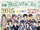 青森県から福岡まで全国23カ所！　スタンプラリー「全国”鉄道むすめ”巡り2015」開催