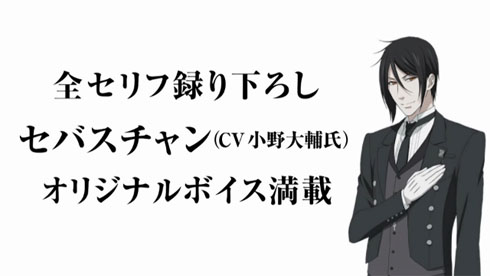 この程度のことができなくてどうします シャープのしゃべるロボット掃除機 Cocorobo に 黒執事ver 登場 ねとらぼ