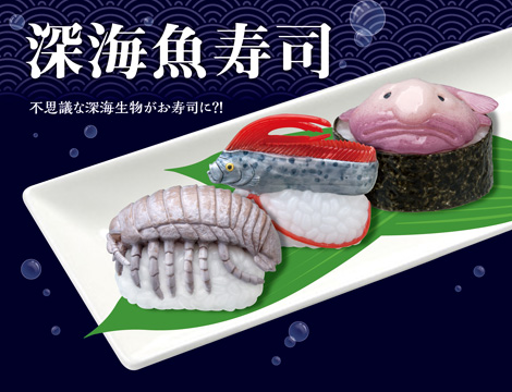 深海魚そのままお寿司の上にドーン 謎カプセルトイ 深海魚寿司 がキモかわいいと話題に ねとらぼ