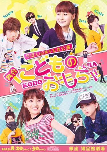 舞台 こどものおもちゃ になんと三石琴乃さんも参戦 8月日から30日まで ねとらぼ