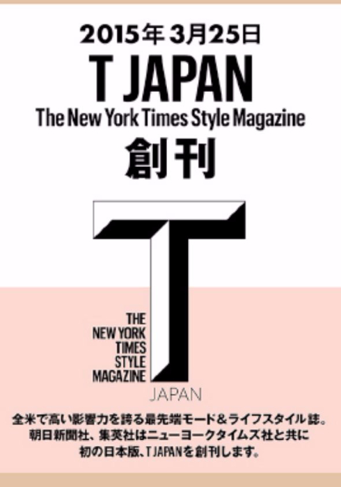 年収1500万円以上の富裕層向けフリーペーパー 「T JAPAN」創刊 選ばれ ...