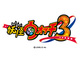 ニンテンドー3DS「妖怪ウォッチ3」制作決定！　舞台は日本から海外へ　新たな主役級妖怪も……