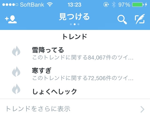 これなんぞ Twitterのトレンドに しょくへしック ねとらぼ