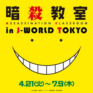 殺せんせーのぬるぬる粘液をイメージした料理を無表情で食べたい 暗殺教室 In J World Tokyo 開催決定 ねとらぼ