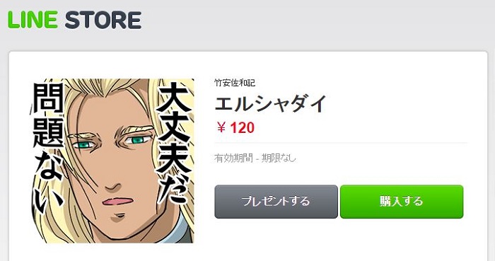 そんなスタンプで大丈夫か 大丈夫だ問題ない エルシャダイ がlineスタンプに降臨 ねとらぼ